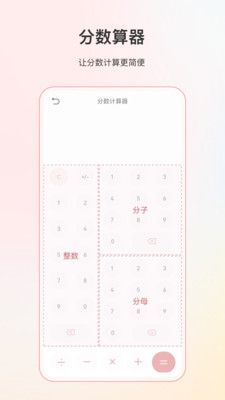 计算器全能版app