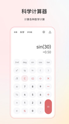 计算器全能版app