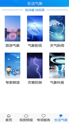 天津市气象预报手机版