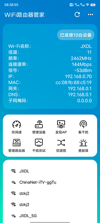 wifi路由器管家最新版