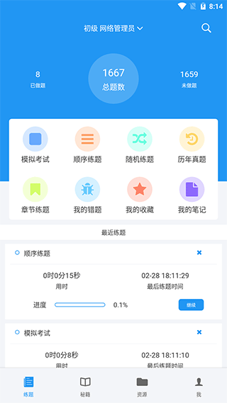 软考真题APP