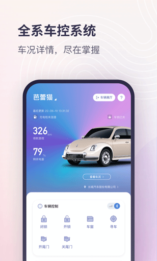 欧拉ORA APP