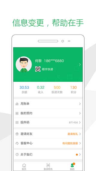 快递员APP