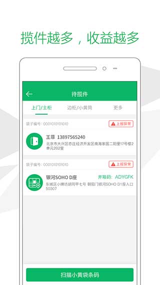 快递员APP