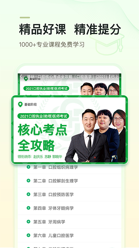 金英杰医学APP