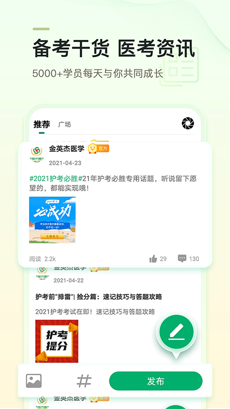 金英杰医学APP