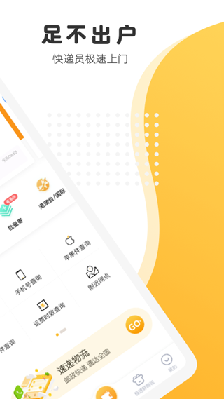 邮政EMS APP