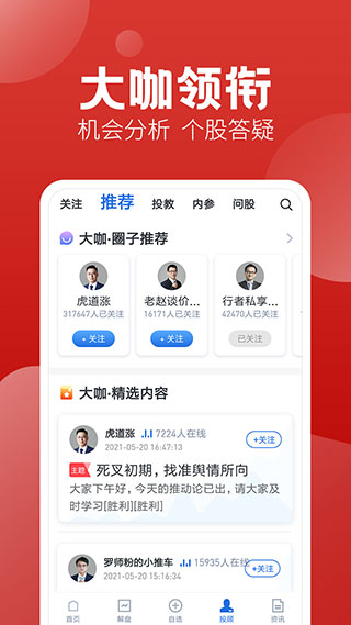 经传多赢股票APP