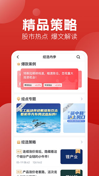 经传多赢股票APP