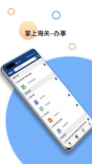 掌上海关app