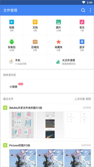 迅雷文件管理APP