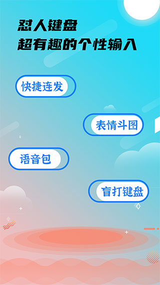 26k键盘输入法APP