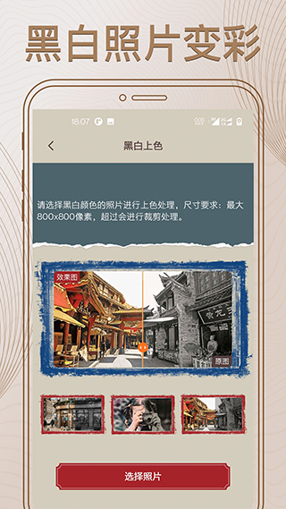 照片修复大师app