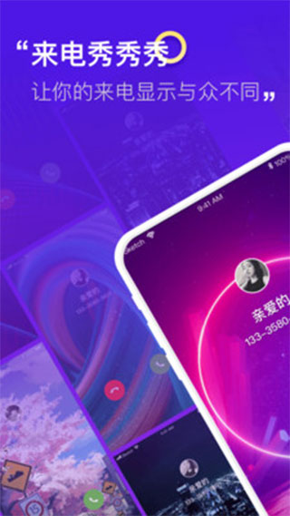 来电秀秀秀app