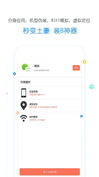 模拟位置APP