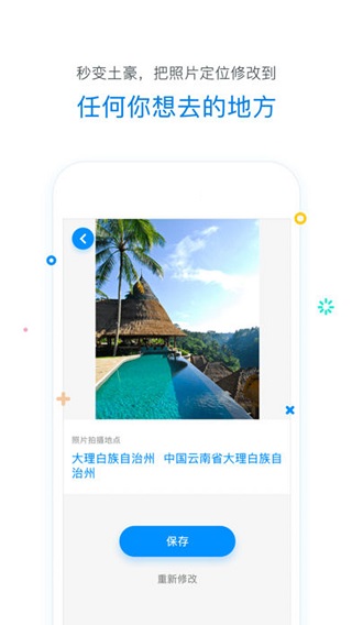 模拟位置APP