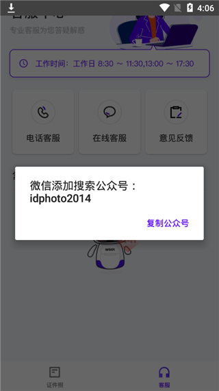 证件照裁剪APP