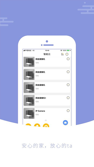 Camera监控摄像头手机APP