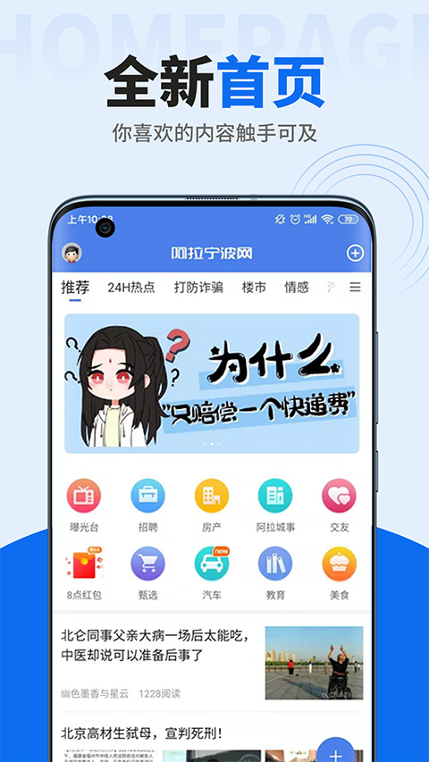 阿拉宁波网app