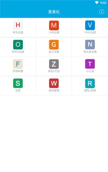 爱美化手机主题桌面