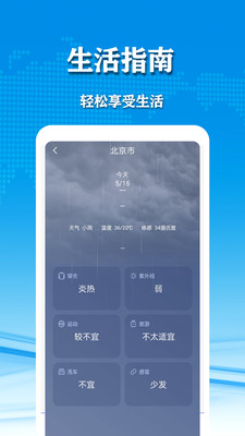 几何天气APP(无广告)