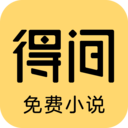 得间小说app v5.1.7.1安卓版