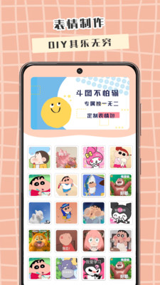 表情包生成器app