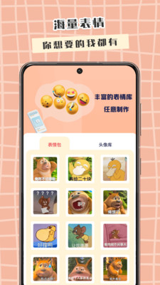 表情包生成器app