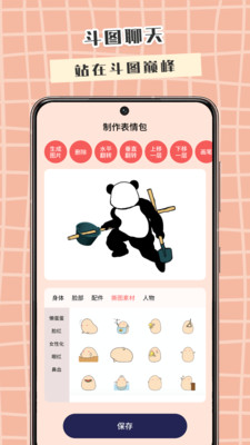 表情包生成器app