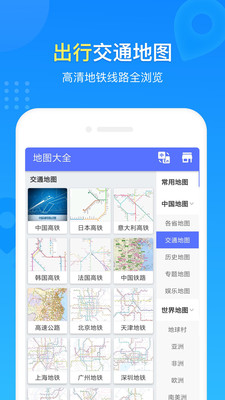 地图册APP