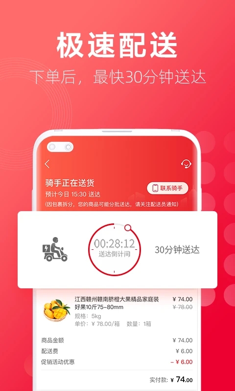 大润发超市APP