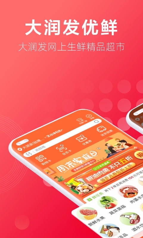 大润发超市APP