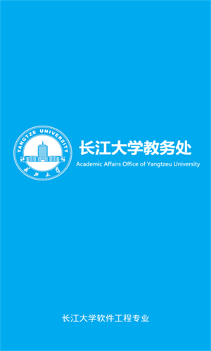 长江大学教务处手机版