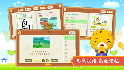 小学语文识字APP