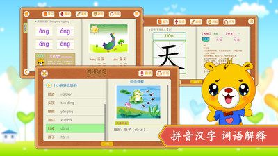 小学语文识字APP