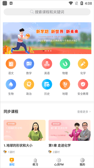 汇中考app最新版本