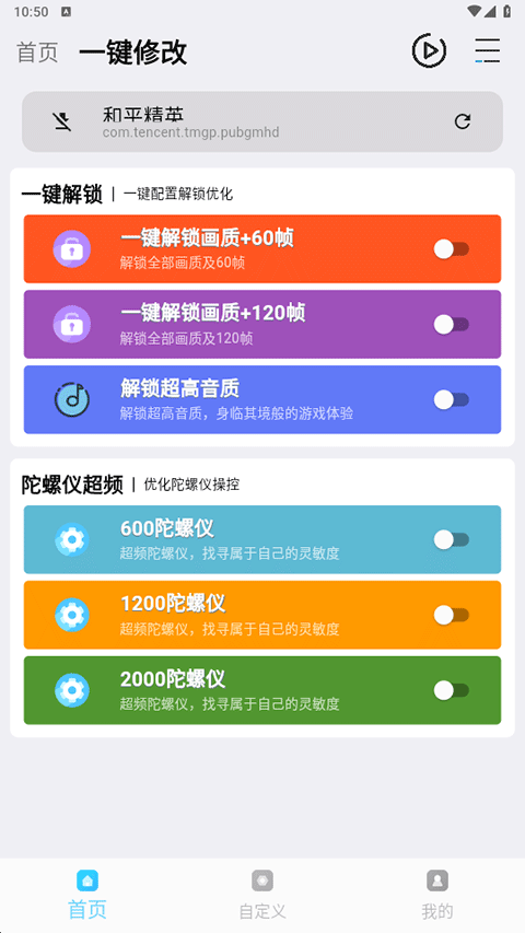 画质魔盒APP(吃鸡画质修改器)