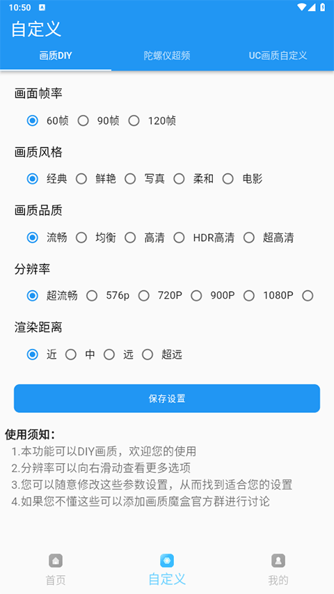 画质魔盒APP(吃鸡画质修改器)