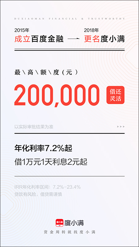 度小满金融APP