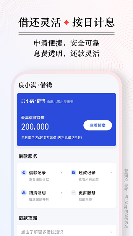 度小满金融APP