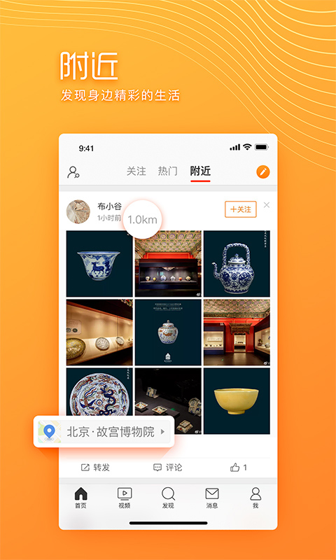 新浪微博极速版APP