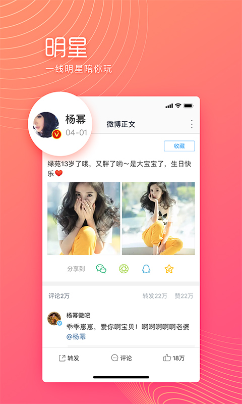 新浪微博极速版APP