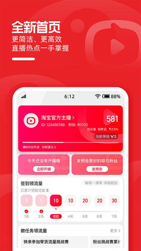 淘宝主播APP