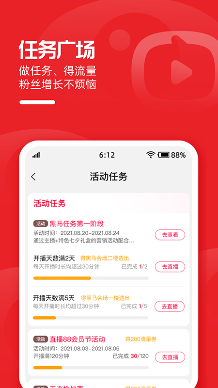 淘宝主播APP