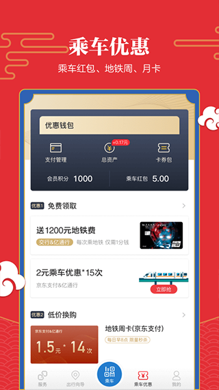 亿通行APP