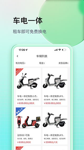 铁塔换电APP