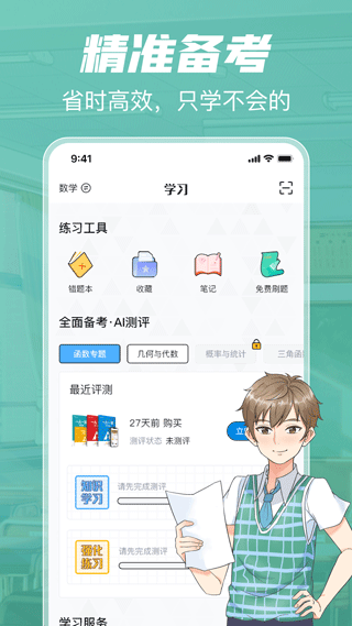 考试在线APP