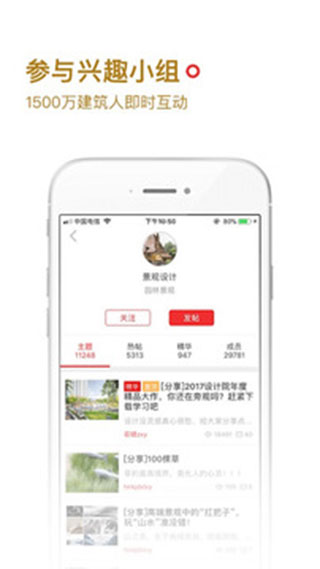 筑龙网app