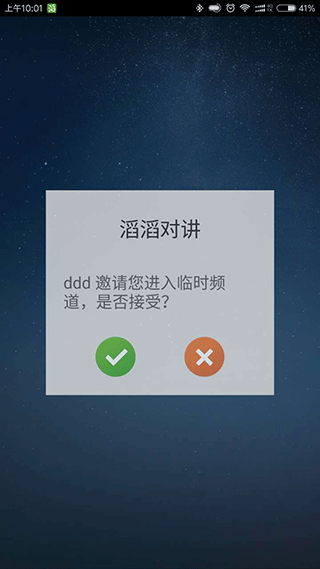 滔滔对讲APP