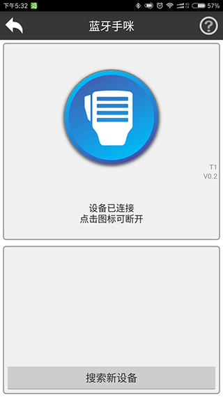 滔滔对讲APP